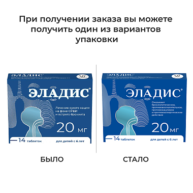 Купить Эладис 20 мг 14 шт таблетки покрытые пленочной оболочкой