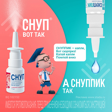 Купить Снуппик 0,01% 5 мл капли назальные