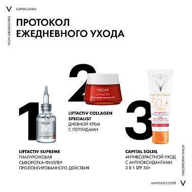 Купить Vichy Capital Soleil 50 мл крем-уход антивозрастной  для лица 3 в 1 с антиоксидантами SPF 50+
