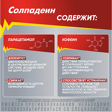 Купить Солпадеин Экспресс 24 шт таблетки растворимые