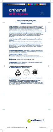 Купить Orthomol Arthro plus порошок + капсулы курс 30 дней