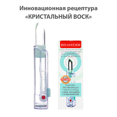 Купить Belweder 4 г помада гигиеническая защитно-увлажняющая алоэ-ромашка-бисаболол