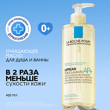 Купить La Roche-Posay Lipikar Huile Lavante 400 мл масло липидовосстанавливающее смягчающее и увлажняющее масло для ванны и душа для сухой атопичной кожи детей и взрослых