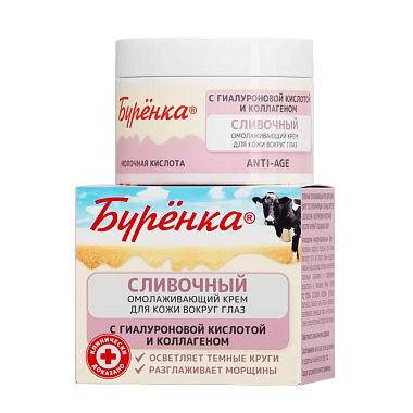 Купить Лошадиная сила Буренка 50 мл крем сливочный омолаживающий для кожи вокруг глаз