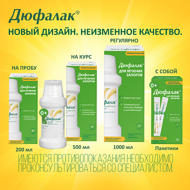 Купить Дюфалак 500 мл сироп