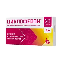 Купить: Циклоферон 150 мг 20 шт таблетки покрытые кишечнорастворимой оболочкой