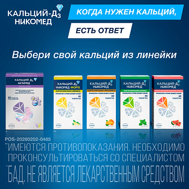 Купить Кальций-Д3 Никомед 60 шт таблетки жевательные мята