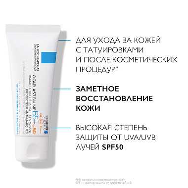 Купить La Roche-Posay Cicaplast Baume B5+  40 мл бальзам успокаивающий восстанавливающий  для тела и лица с пантенолом SPF 50+