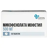 Купить: Микофенолата мофетил 500 мг 50 шт таблетки покрытые пленочной оболочкой