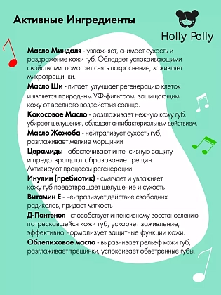 Купить Holly Polly бальзам для губ 4,8 г сладкая мята