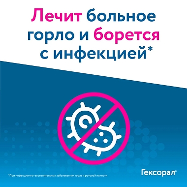 Купить Гексорал Табс Классик 16 шт таблетки для рассасывания черная смородина