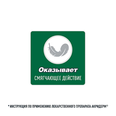 Купить Акридерм 0,05% 15 г мазь для наружного применения