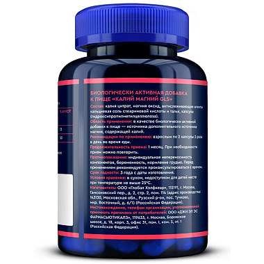 Купить GLS Калий Магний 120 шт капсулы