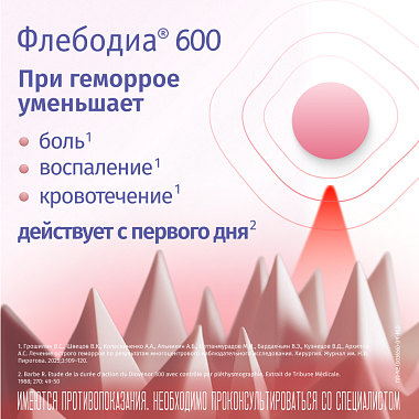 Купить Флебодиа 600 мг 18 шт таблетки покрытые оболочкой