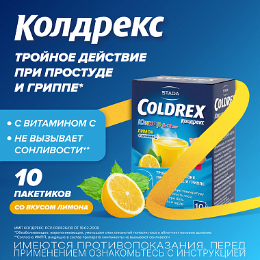 Купить Колдрекс Юниор 3г 10 шт порошок для приготовления раствора для приема внутрь для детей пакет