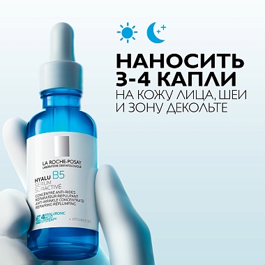 Купить La Roche-Posay Hyalu B5 30 мл сыворотка антивозрастная увлажняющая  для кожи лица против морщин с гиалуроновой кислотой