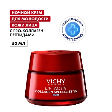 Купить Vichy LiftActiv Collagen Specialist 16  50 мл лифтинг-крем антивозрастной ночной для кожи лица против морщин
