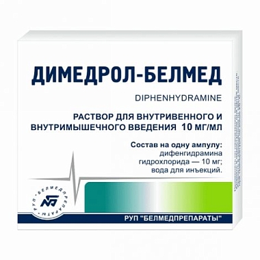 Купить Димедрол 1% 1 мл 10 шт раствор для внутривенного и внутримышечного введения