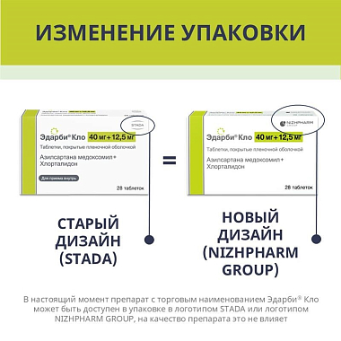 Купить Эдарби Кло 40 мг + 12,5 мг 28 шт таблетки покрытые пленочной оболочкой