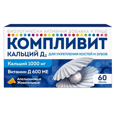 Купить Компливит Кальций Д3 60 шт таблетки жевательные апельсин