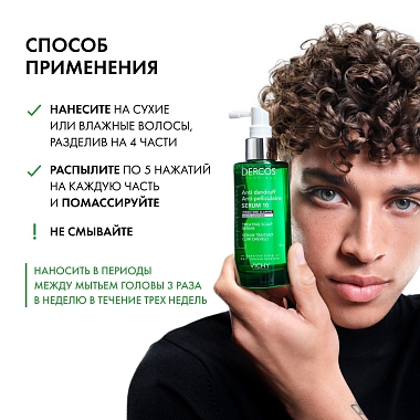 Купить Vichy Dercos Serum10  90 мл сыворотка интенсивная  от перхоти и себореи для волос и кожи головы