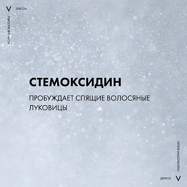 Купить Vichy Dercos Neogenic 200 мл шампунь для повышения густоты объема и плотности волос со стемоксидином