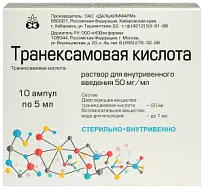 Купить: Транексамовая кислота 50 мг/мл 5 мл 10 шт раствор для внутривенного введения