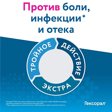 Купить Гексорал Табс Экстра 16 шт таблетки для рассасывания лимон