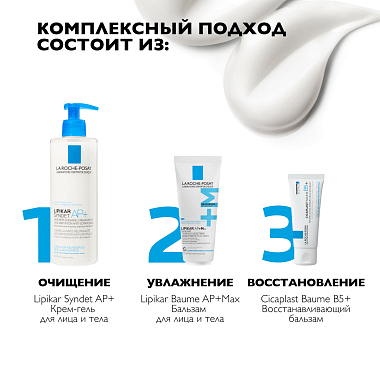 Купить La Roche-Posay Lipikar АР+ Макс 75 мл бальзам 