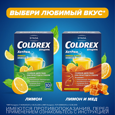 Купить Колдрекс Хотрем 10 шт порошок для приготовления раствора для приема внутрь мед-лимон пакет