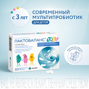 Купить Лактобаланс Кидс 444 мг 10 шт жевательные таблетки