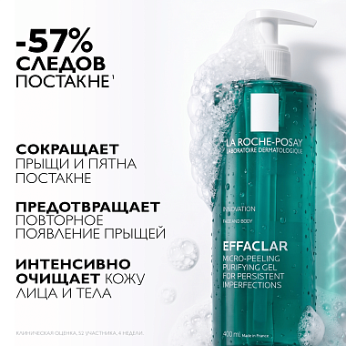 Купить La Roche-Posay Effaclar  400 мл гель микроотшелушивающий очищающий  для умывания жирной проблемной кожи лица и тела от прыщей и постакне