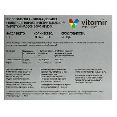 Купить Дигидрокверцетин 200 мг 50 шт таблетки