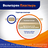 Купить Вольтарен 30 мг/24 ч 2 шт пластырь трансдермальный