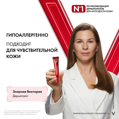 Купить Vichy LiftActiv Collagen Specialist 15 мл крем антивозрастной  для кожи вокруг глаз против морщин