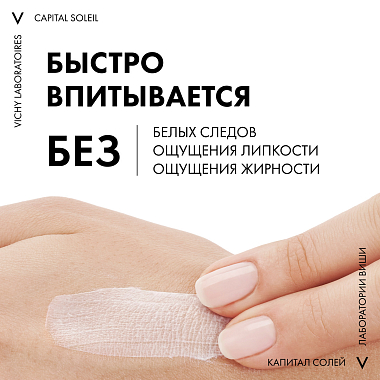 Купить Vichy Capital Soleil 50 мл крем-уход 3в1 матирующий солнцезащитный  для проблемной и жирной кожи SPF 50+