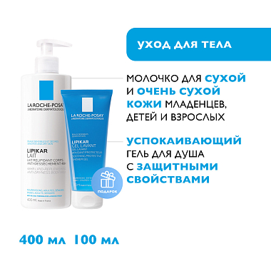 Купить La Roche-Posay Lipikar набор молочко 400 мл + гель для душа успокаивающий 100 мл + крем для лица 40 мл