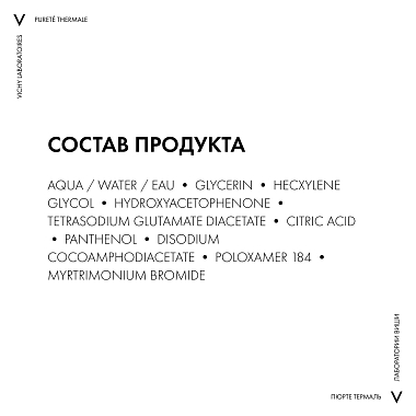 Купить Vichy Purete Thermale 200 мл вода мицеллярная  с минералами для снятия макияжа с чувствительной кожи лица и вокруг глаз