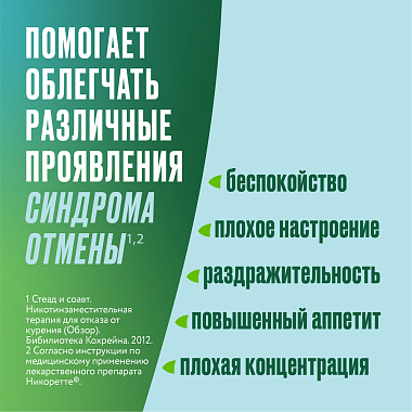 Купить Никоретте 4 мг 30 шт резинка жевательная лекарственная свежая мята