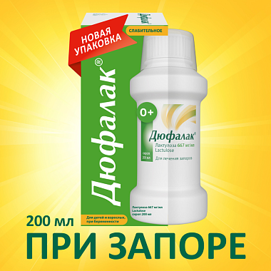 Купить Дюфалак 200 мл сироп