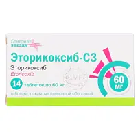 Купить: Эторикоксиб-СЗ 60 мг 14 шт таблетки покрытые пленочной оболочкой