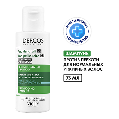 Купить Vichy Dercos DS 75 мл шампунь интенсивный  против перхоти зуда и себореи для нормальных и жирных волос с селеном и салициловой кислотой