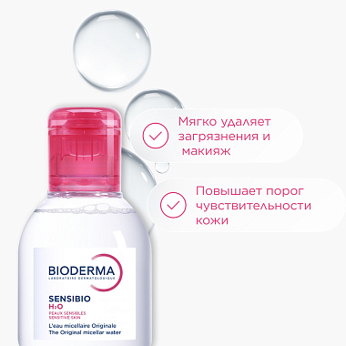 Купить Bioderma Sensibio набор 30 мл сыворотка + 100 мл вода мицеллярная