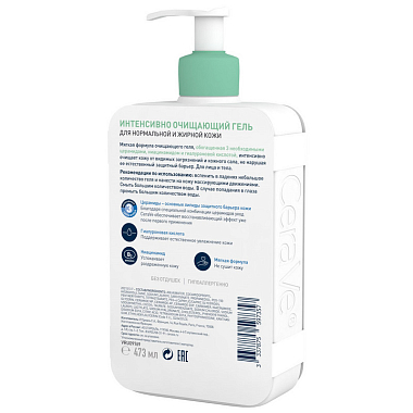 Купить CeraVe очищающий д/норм и жирн кожи гель для лица и тела 473мл