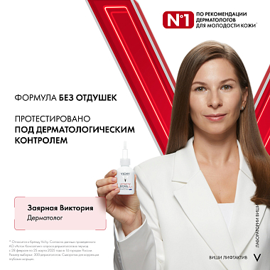 Купить Vichy LiftActiv Retinol Specialist 30 мл сыворотка антивозрастная  для кожи лица против глубоких морщин с ретинолом