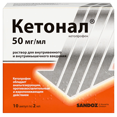 Купить Кетонал 50 мг/мл 10 шт 2 мл раствор для внутривенного и внутримышечного введения