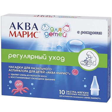 Купить Аква Марис 10 шт насадки сменные к аспиратору назальному для детей
