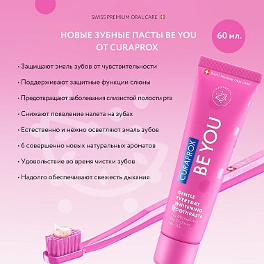 Купить Curaprox Be You Pink Single 60 мл паста зубная любитель конфет розовая арбуз