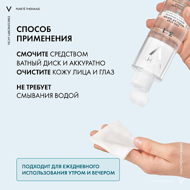 Купить Vichy Purete Thermale 200 мл вода мицеллярная  с минералами для снятия макияжа с чувствительной кожи лица и вокруг глаз