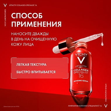 Купить Vichy LiftActiv Collagen Specialist 16  30 мл сыворотка антивозрастная  для лица против морщин с пептидами